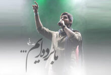 دانلود آهنگ حامد زمانی ما برده ایم